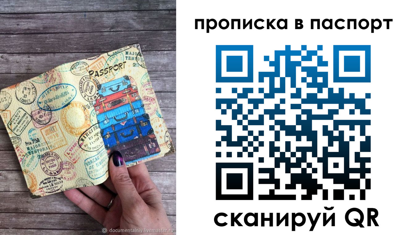 прописка 2025 в Зее