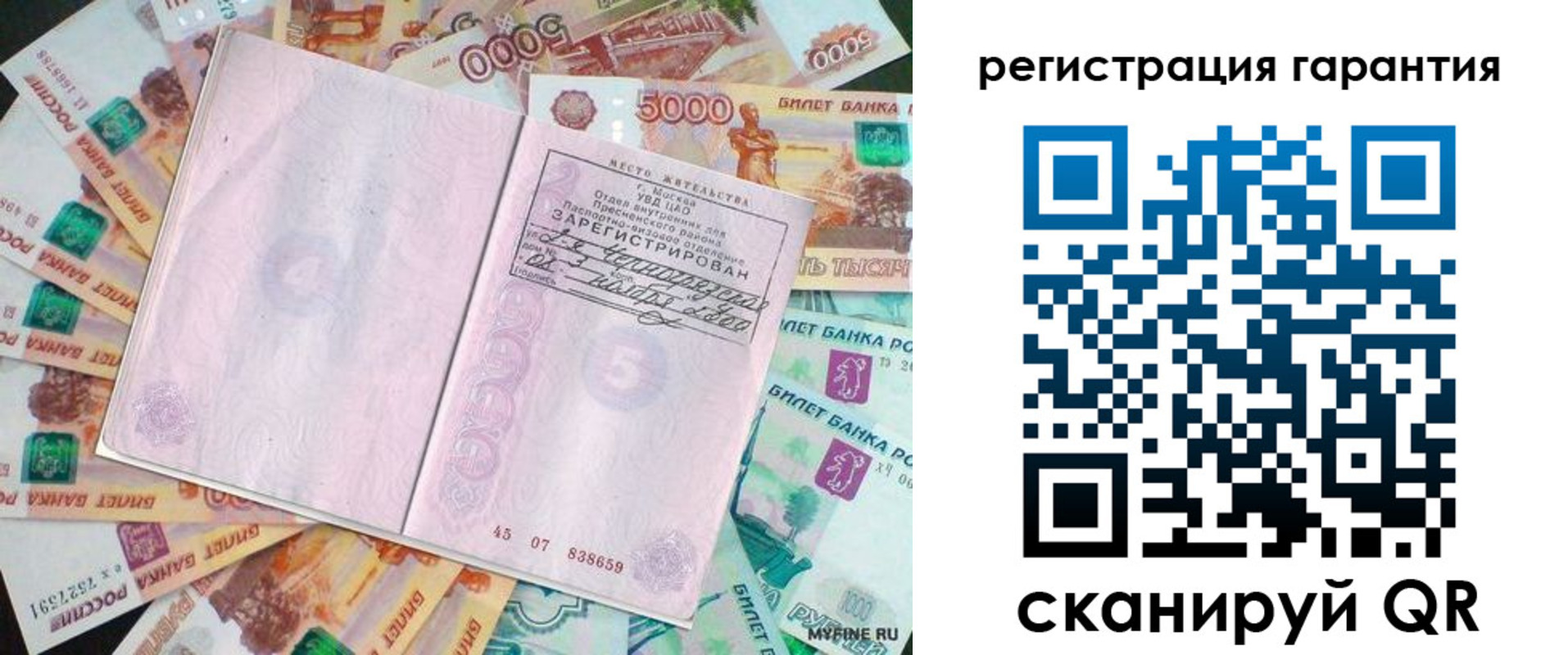 временная регистрация для всех в Зее