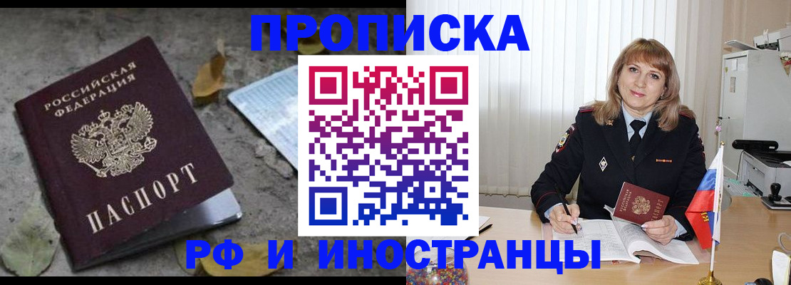 прописка штамп в Зее