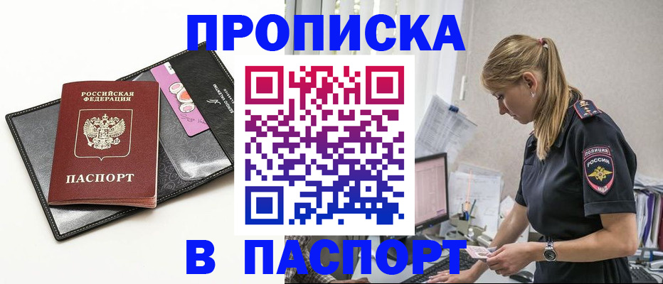 временная регистрация в Зее