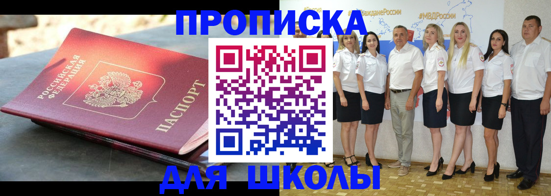 прописка паспорт в Зее